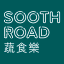 蔬食樂Sooth Road