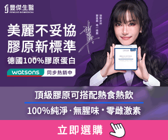豐傑生醫 - 凍齡女神 謝金燕推薦【100%膠原蛋白】