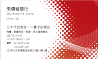朱順發商行Logo