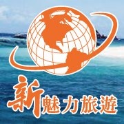 世興旅行社有限公司Logo