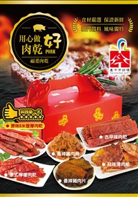 福委肉乾Logo