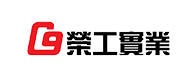 榮工實業股份有限公司Logo