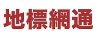 地標網通股份有限公司Logo
