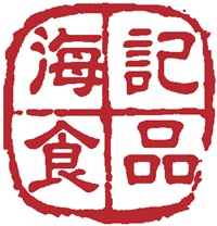 海記食品Logo