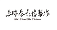 東瑞泰影像製作工作室Logo