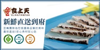 食上天企業社Logo