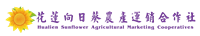 保證責任花蓮向日葵農產運銷合作社Logo