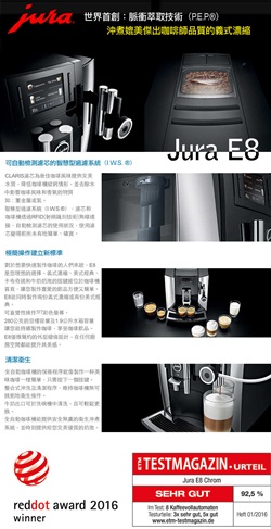 Jura E8全自動咖啡機~現金價另外報價~保證最優惠~總代理公司貨(中文介面)-圖片2