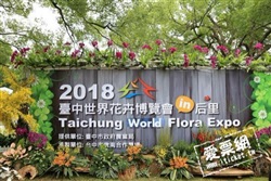 2018年台中世界花卉博覽會優惠門票只要220元