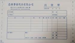 客製化電腦連續報表紙 2P (全張或中一刀) 900份